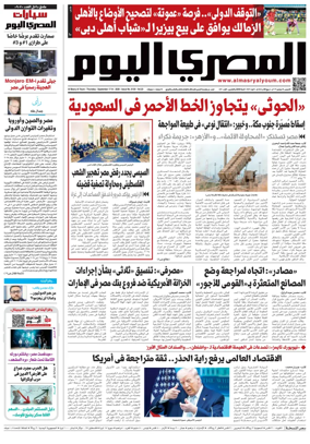 Cover of Al Masry Al Youm