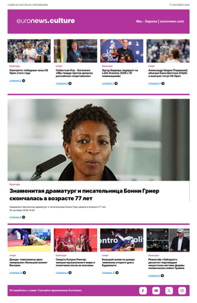 Cover of Euronews Culture and Sports (Russian) Compiled Edition
