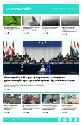 Cover of Euronews Health (Greek) Compiled Edition