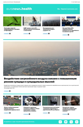 Cover of Euronews Health (Russian) Compiled Edition