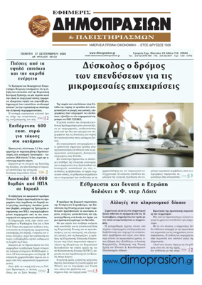 Cover of Efimeris Dimoprasion