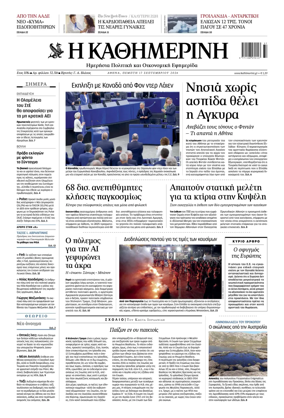 Cover of Kathimerini Greek