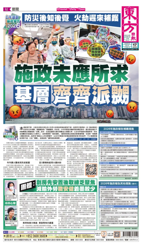 Cover of Oriental Daily News (HK)
