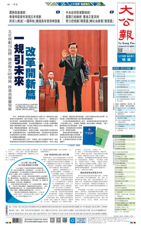 Cover of Ta Kung Pao