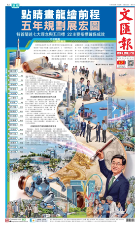 Cover of Wen Wei Po (Hong Kong)