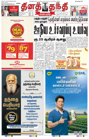 Cover of Daily Thanthi