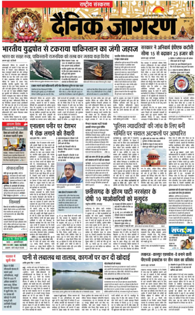 Cover of Dainik Jagran