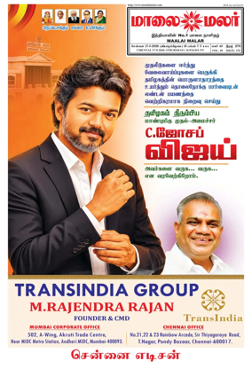 Cover of Maalaimalar