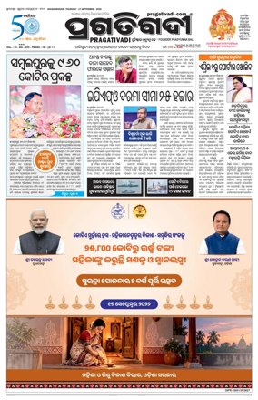 Cover of Pragativadi Bhubaneswar
