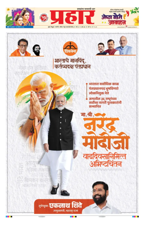 Cover of Prahaar