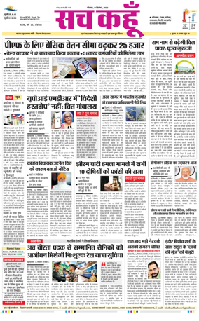 Cover of Sach Kahoon Punjab