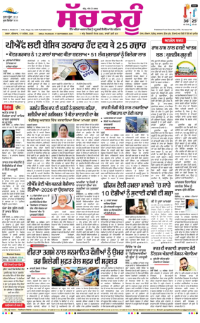 Cover of Sach Kahoon Punjabi