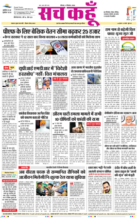 Cover of Sach Kahoon Rajasthan