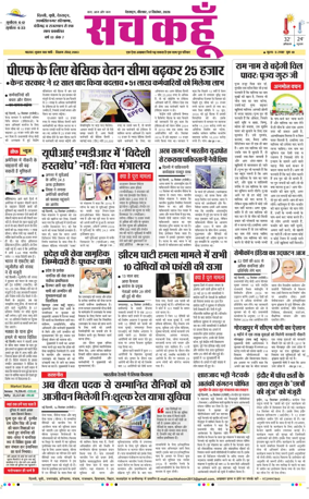Cover of Sach Kahoon Uttarakhand