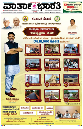 Cover of Vartha Bharathi Kannada Daily