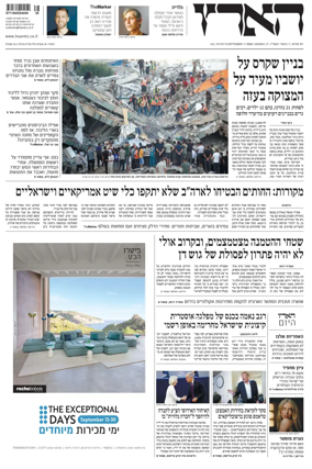 Cover of Haaretz - Hebrew Edition