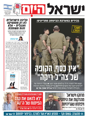 Cover of Israel Hayom