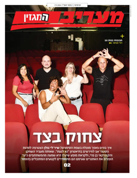 Cover of Maariv Magazine