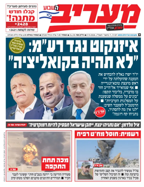 Cover of Maariv