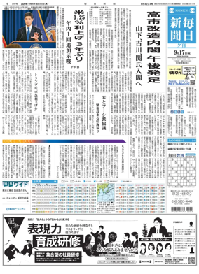 Cover of Mainichi Shimbun Evening Edition