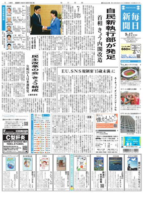 Cover of Mainichi Shimbun