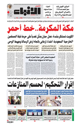 Cover of Al-Anbaa