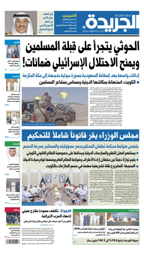 Cover of Al Jarida (Kuwait)