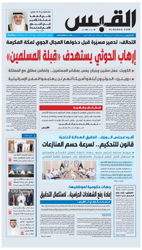 Cover of Al Qabas