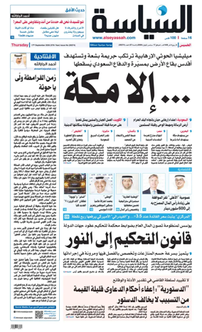 Cover of Al Seyassah