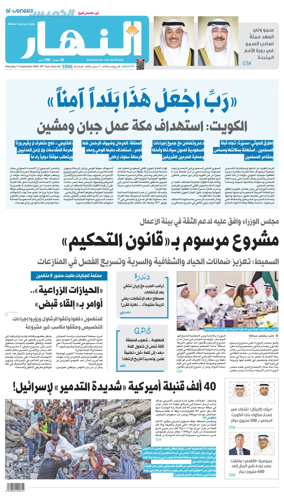 Cover of Annahar Newspaper