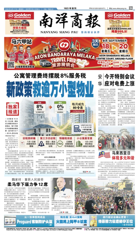 Cover of Nanyang Siang Pau