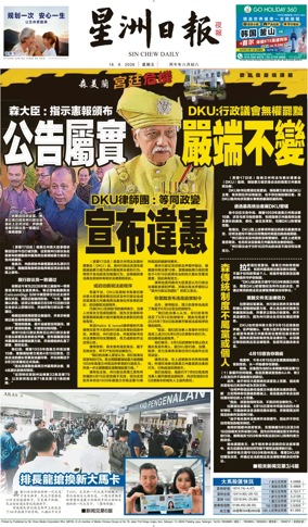 Cover of Sin Chew Daily - Metro Edition (Evening)
