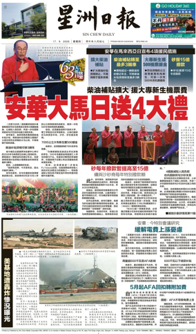 Cover of Sin Chew Daily - Sarawak Edition (Sibu)