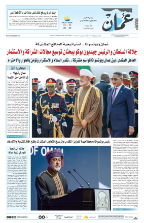 Cover of Oman Daily