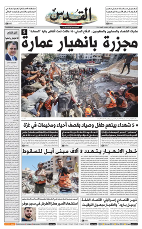 Cover of Al-Quds