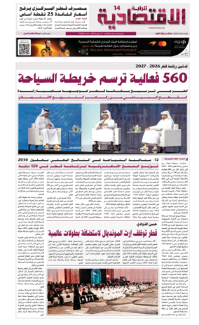 Cover of Al Raya Economy