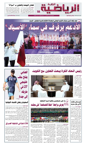 Cover of Al Raya Sport