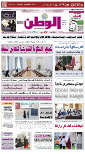 Cover of Al-Watan (Qatar)