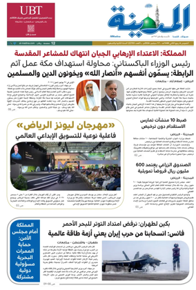 Cover of Al Madina