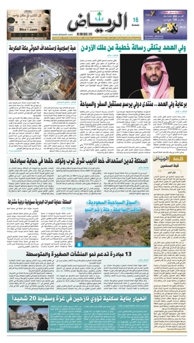 Cover of Al Riyadh newspaper