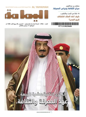 Cover of Al Yamamah magazine