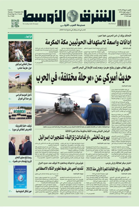 Cover of Asharq Al-Awsat Saudi Edition
