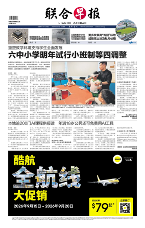 Cover of Lianhe Zaobao