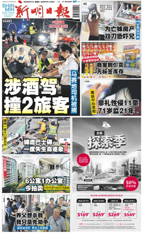 Cover of Shin Min Daily News
