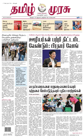 Cover of Tamil Murasu