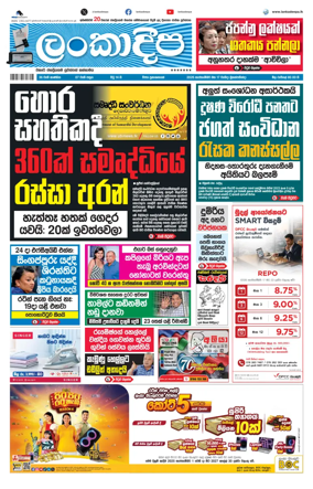 Cover of Daily Lankadeepa
