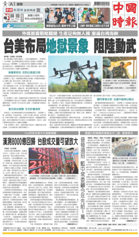 Cover of China Times
