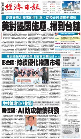 Cover of Economic Daily News (Taiwan)