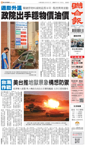 Cover of United Daily News (Taiwan)