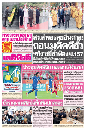 Cover of Daily News Thailand